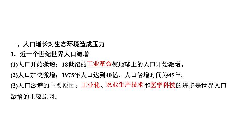 2025届高考 一轮复习 浙科版　人类活动对生态环境的影响 课件(浙江版)05