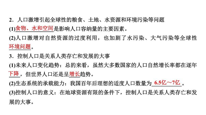 2025届高考 一轮复习 浙科版　人类活动对生态环境的影响 课件(浙江版)06