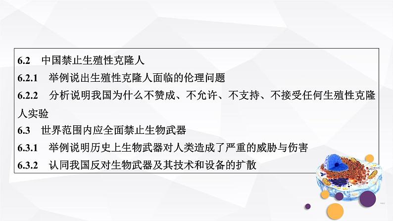 2025届高考 一轮复习 浙科版　基因工程的理论基础及技术基础 课件(浙江版)04