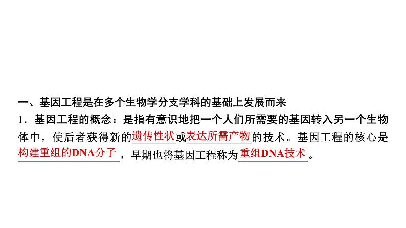 2025届高考 一轮复习 浙科版　基因工程的理论基础及技术基础 课件(浙江版)07