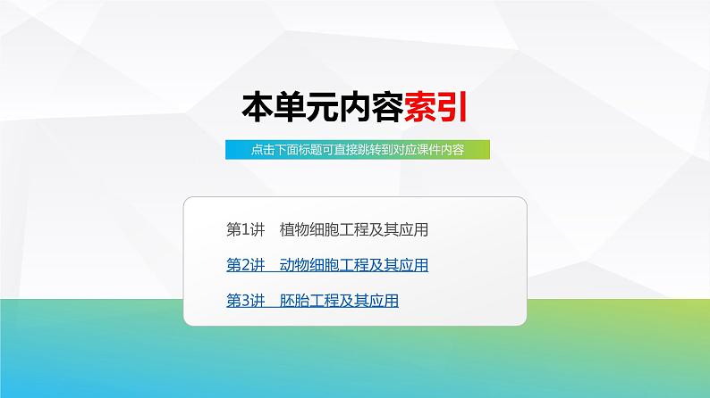 2025届高考 一轮复习 浙科版　植物细胞工程及其应用 课件(浙江版)04