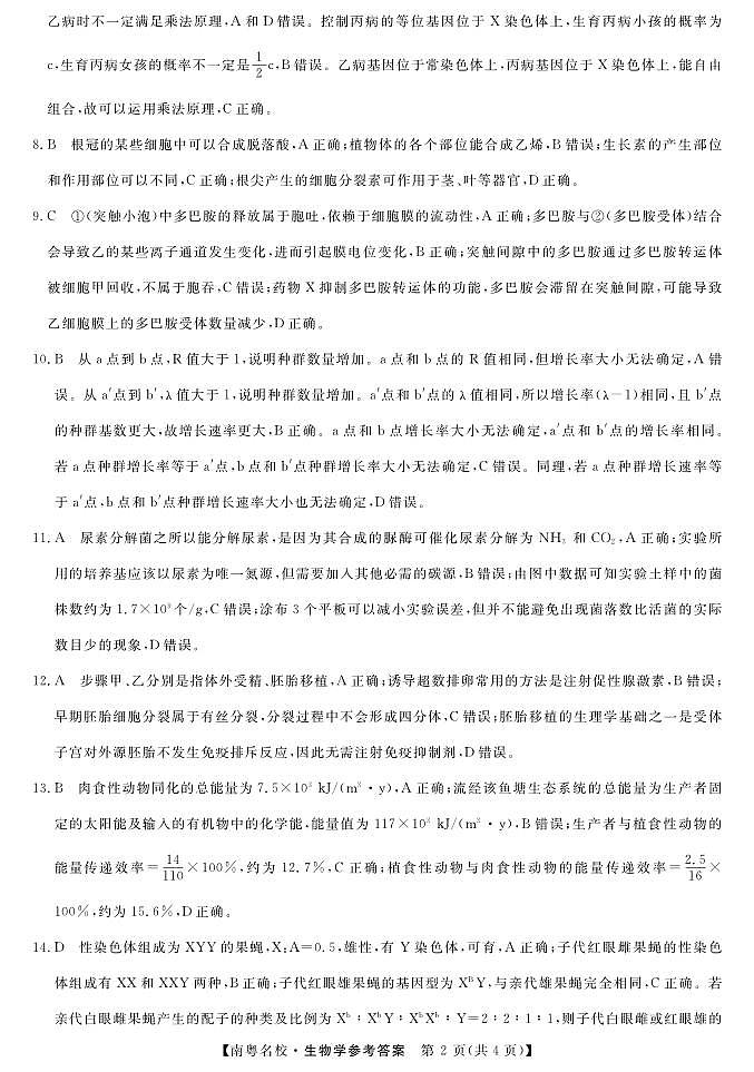 生物参考答案及评分细则(1)第2页