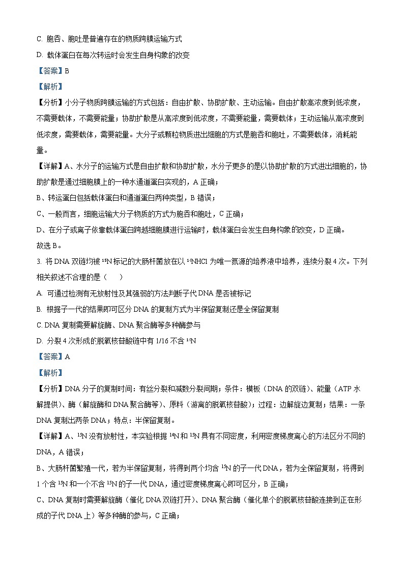 2024届广西桂柳高三下学期名校联考生物试卷（解析版）第2页