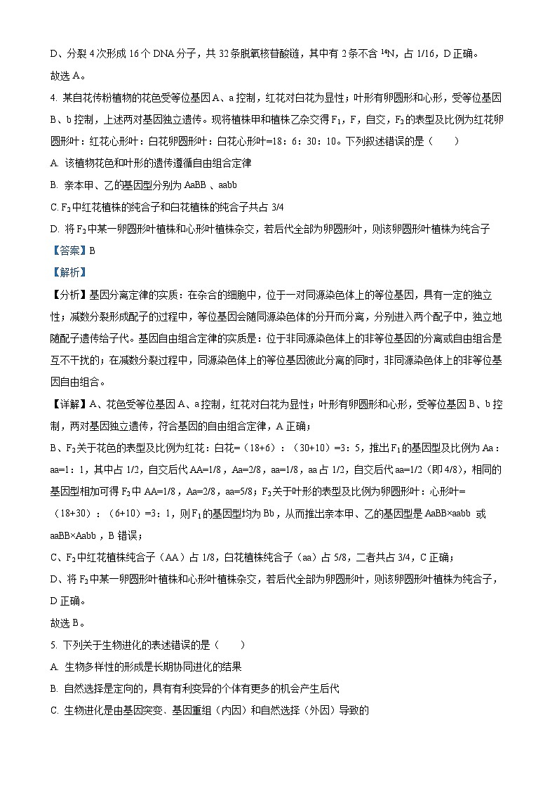 2024届广西桂柳高三下学期名校联考生物试卷（解析版）第3页