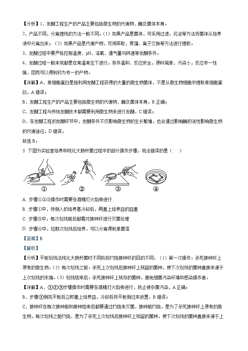 天津市部分区2023-2024学年高二下学期期中考试生物试题（解析版）第2页