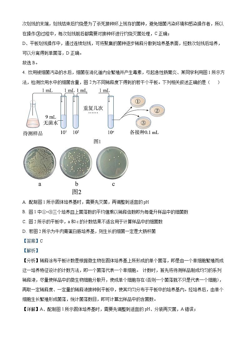 天津市部分区2023-2024学年高二下学期期中考试生物试题（解析版）第3页