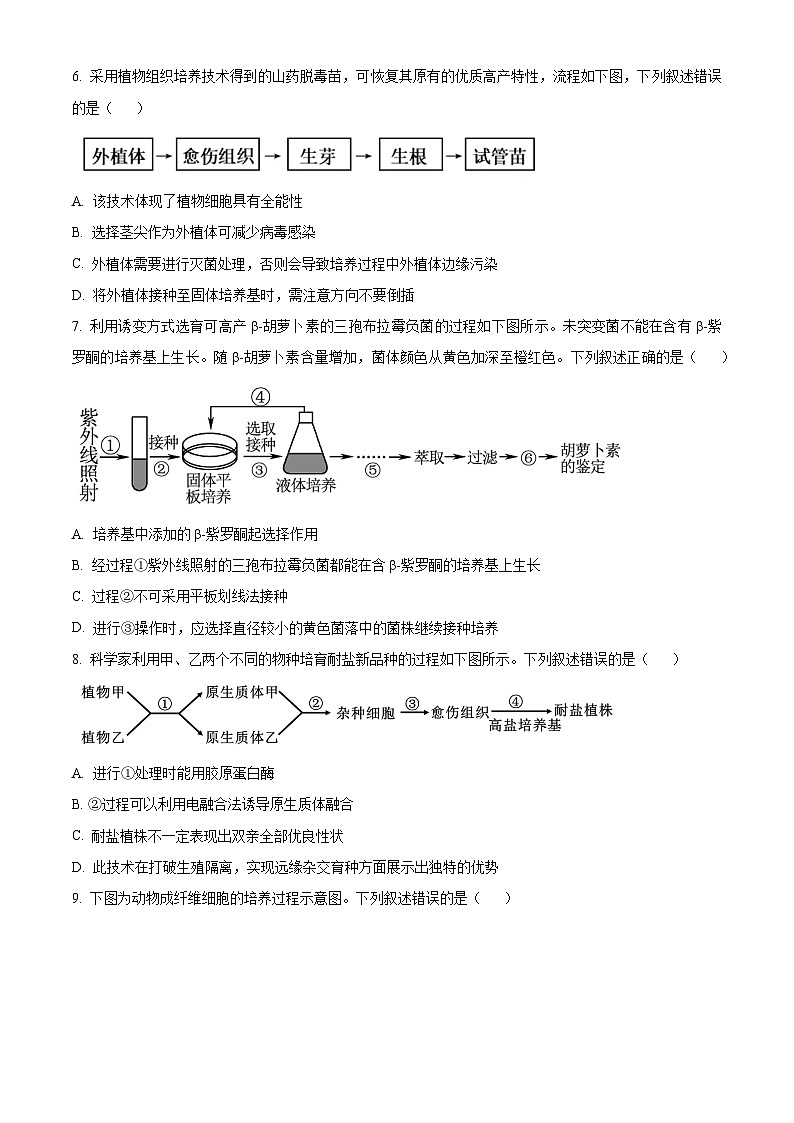 天津市2023-2024学年高二下学期4月期中生物试题（原卷版）第2页