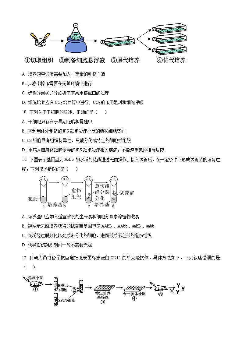 天津市2023-2024学年高二下学期4月期中生物试题（原卷版）第3页