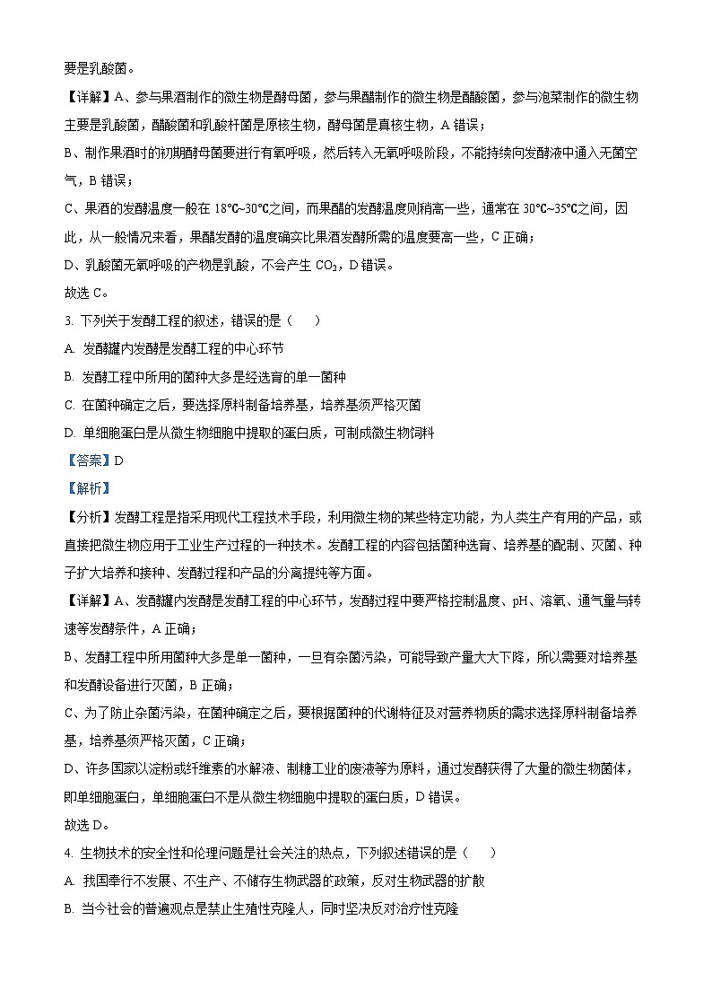 天津市2023-2024学年高二下学期4月期中生物试题（解析版）第2页