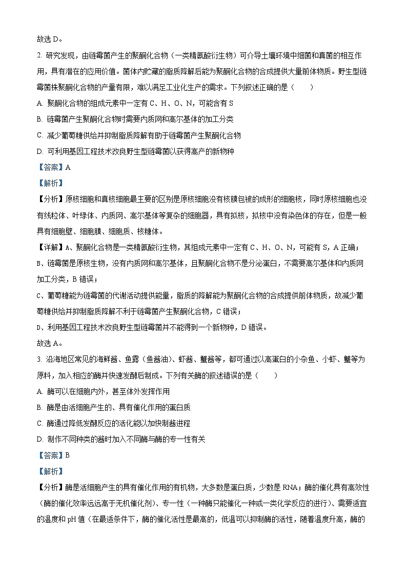 2024年辽宁省高考生物冲刺压轴卷（三）（原卷版+解析版）02