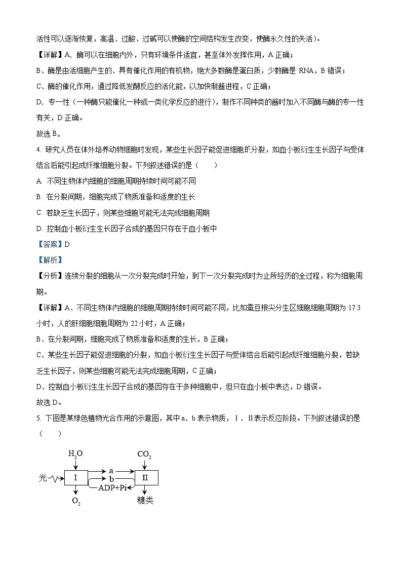 2024年辽宁省高考生物冲刺压轴卷（三）（原卷版+解析版）03