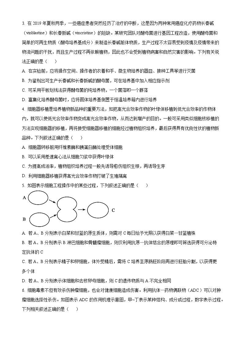河北省保定市六校联考2023-2024学年高二下学期期中考试生物试题（原卷版+解析版）02