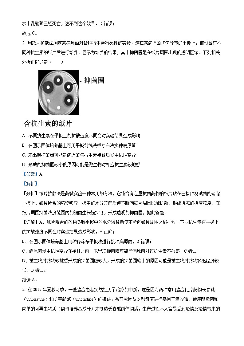 河北省保定市六校联考2023-2024学年高二下学期期中考试生物试题（原卷版+解析版）02