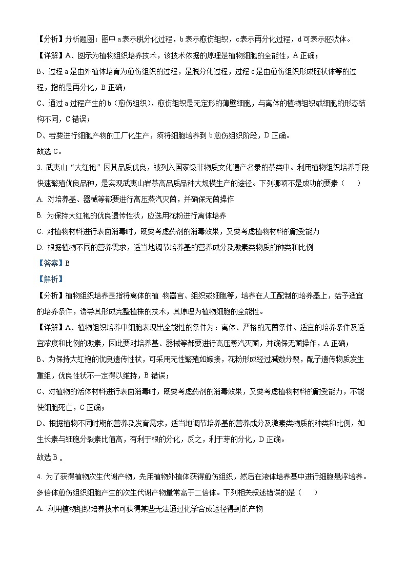 河南省郑州市中牟县2023-2024学年高二下学期期中考试生物试题（原卷版+解析版）02