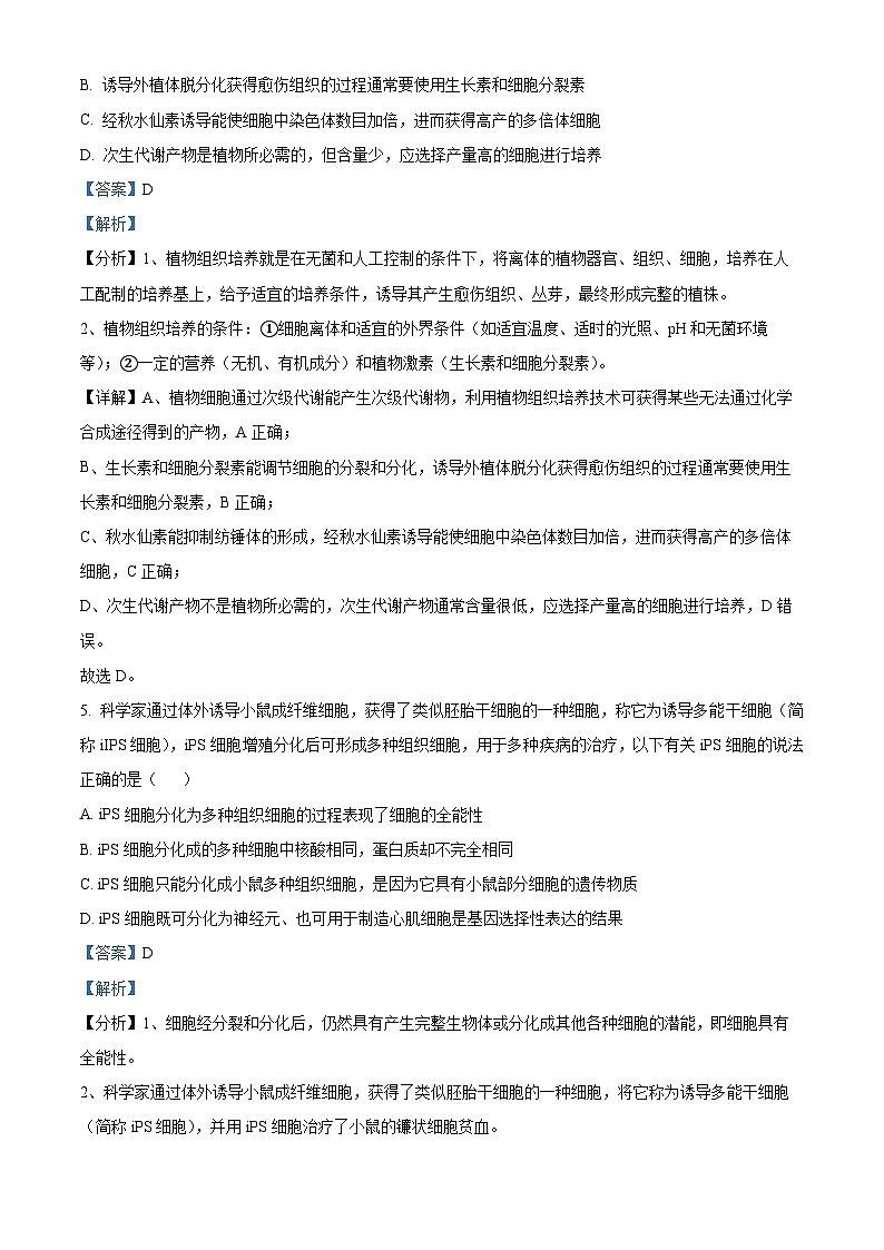 河南省郑州市中牟县2023-2024学年高二下学期期中考试生物试题（原卷版+解析版）03