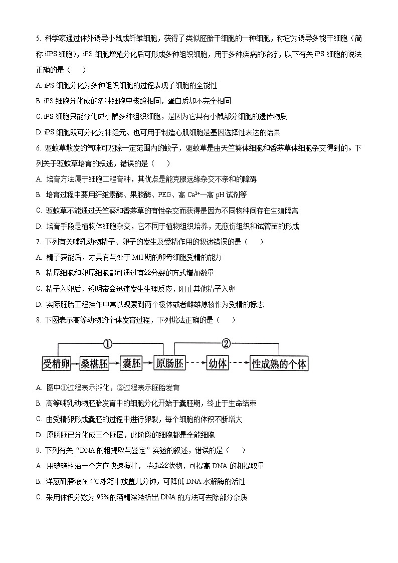 河南省郑州市中牟县2023-2024学年高二下学期期中考试生物试题（原卷版+解析版）02