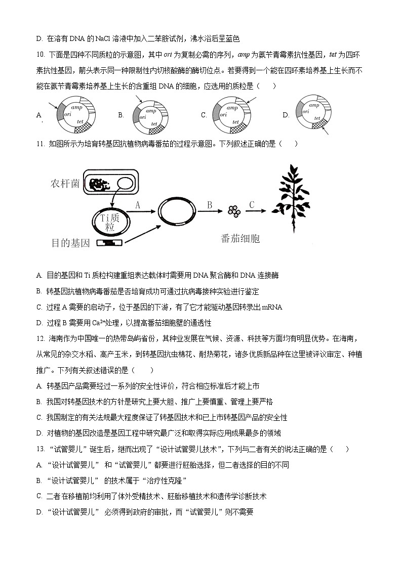 河南省郑州市中牟县2023-2024学年高二下学期期中考试生物试题（原卷版+解析版）03
