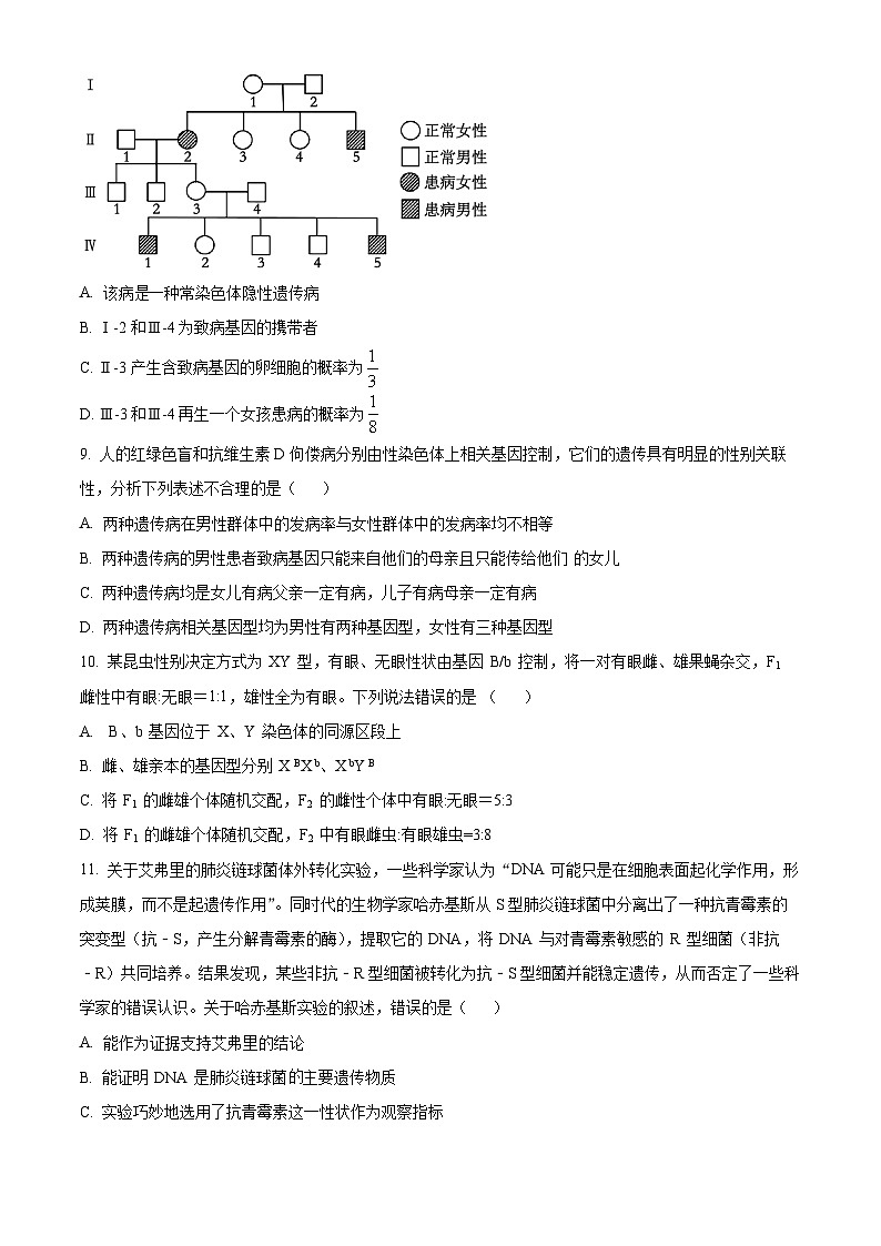 河南省郑州市中原区郑州市第一中学2023-2024学年高一下学期期中生物试卷（原卷版+解析版）03