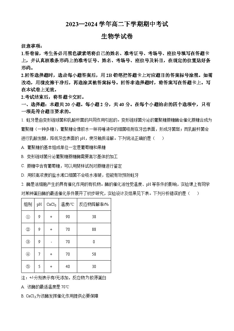 云南省昆明市嵩明县2023-2024学年高二下学期4月期中生物试题（原卷版+解析版）01