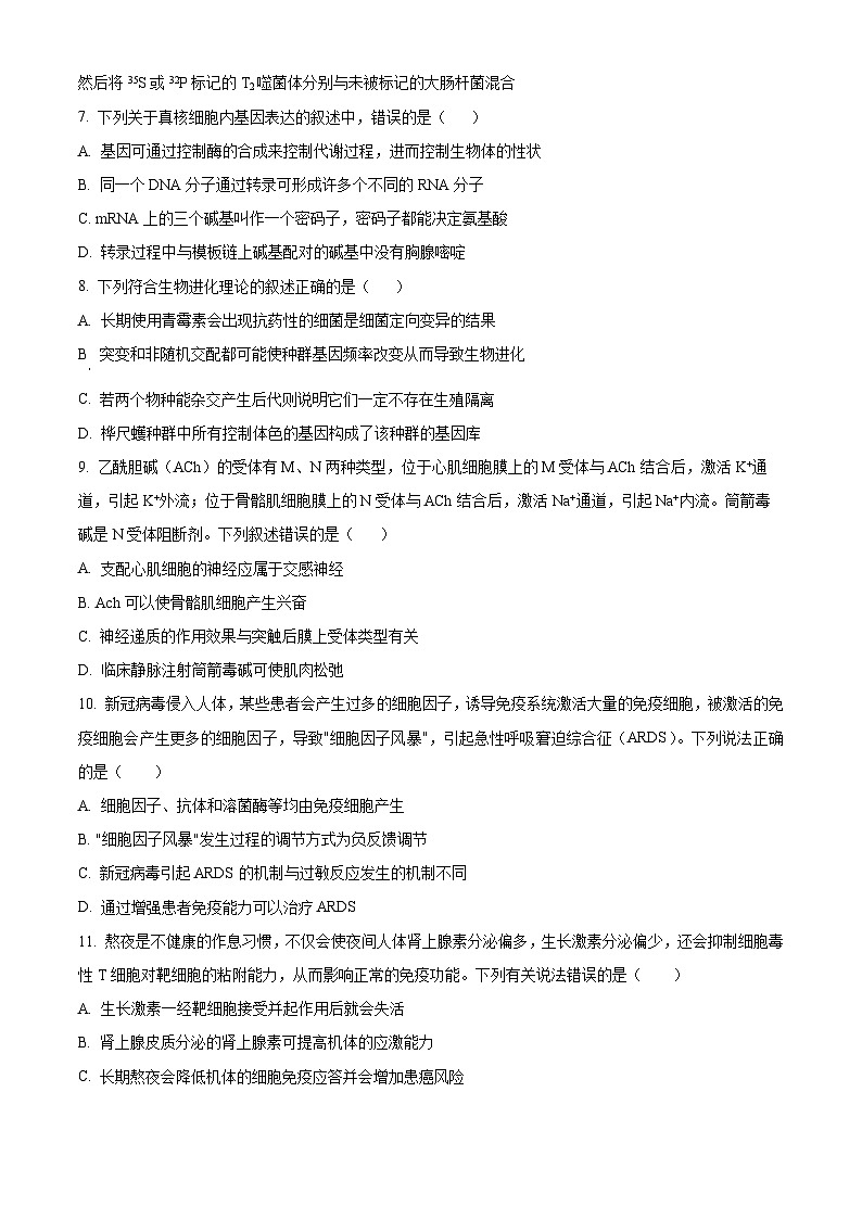 云南省昆明市嵩明县2023-2024学年高二下学期4月期中生物试题（原卷版+解析版）03