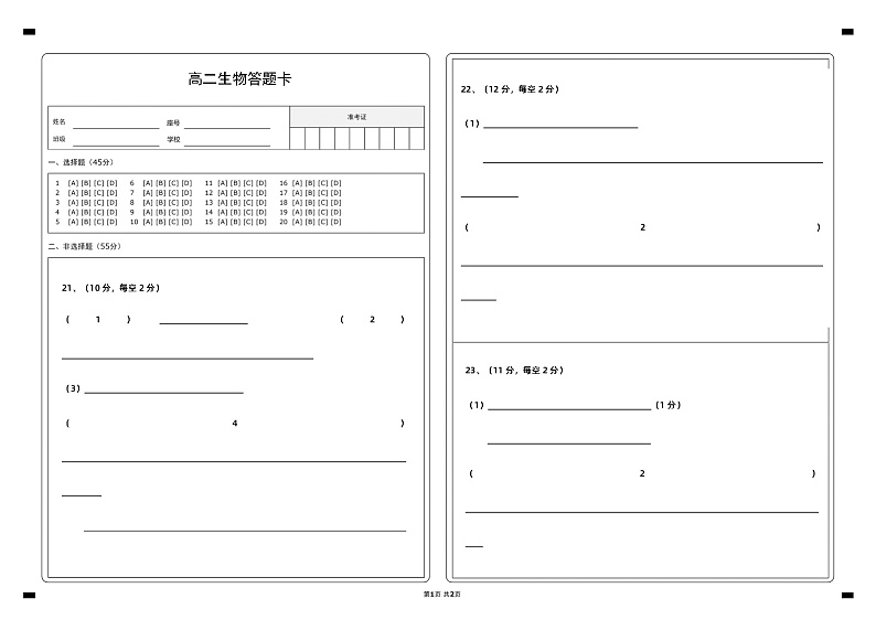 （教研室提供）山东省济宁市泗水县2023-2024学年高二下学期期中考试生物试题01