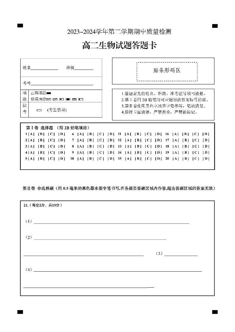 （教研室提供）山东省济宁市兖州区2023-2024学年高二下学期期中考试生物试题01