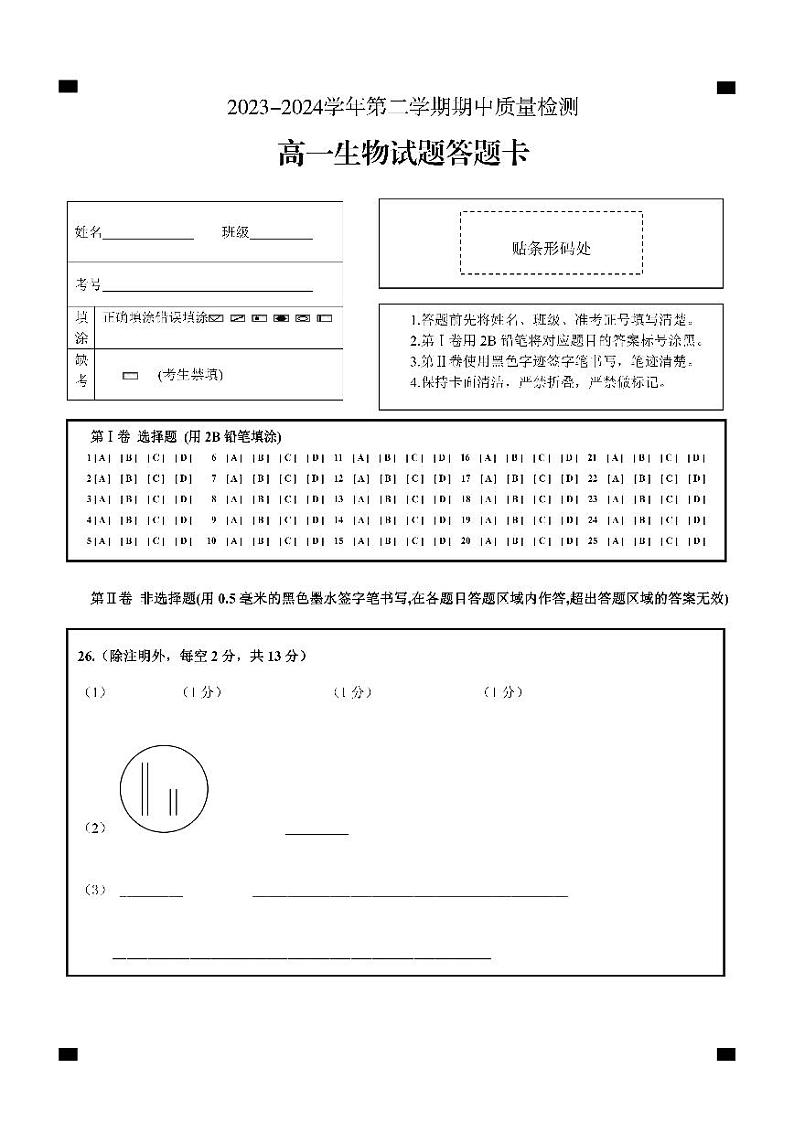 （教研室提供）山东省济宁市兖州区2023-2024学年高一下学期期中考试生物试题01