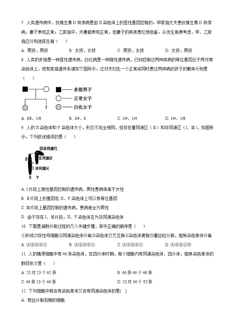 北京市西城区育才学校2023-2024学年高一下学期期中考试生物试题（原卷版）第2页