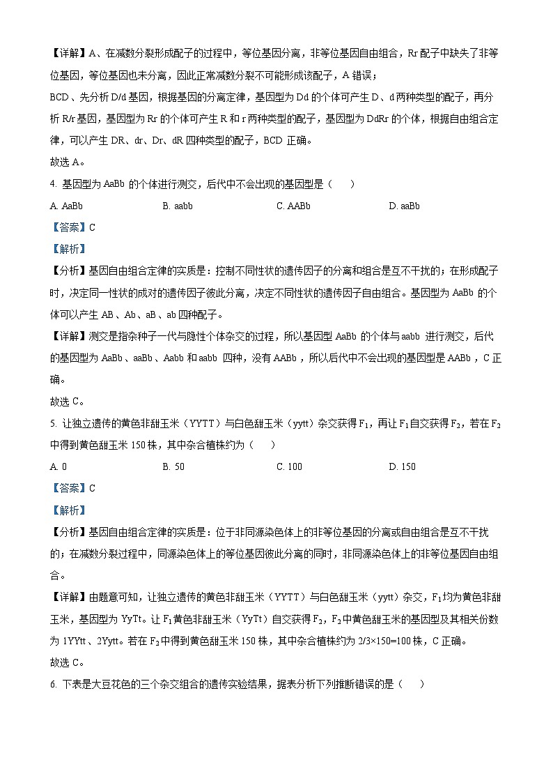 北京市西城区育才学校2023-2024学年高一下学期期中考试生物试题（解析版）第2页