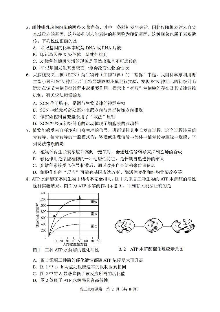 2024届广东省佛山市顺德区高三三模生物试题02
