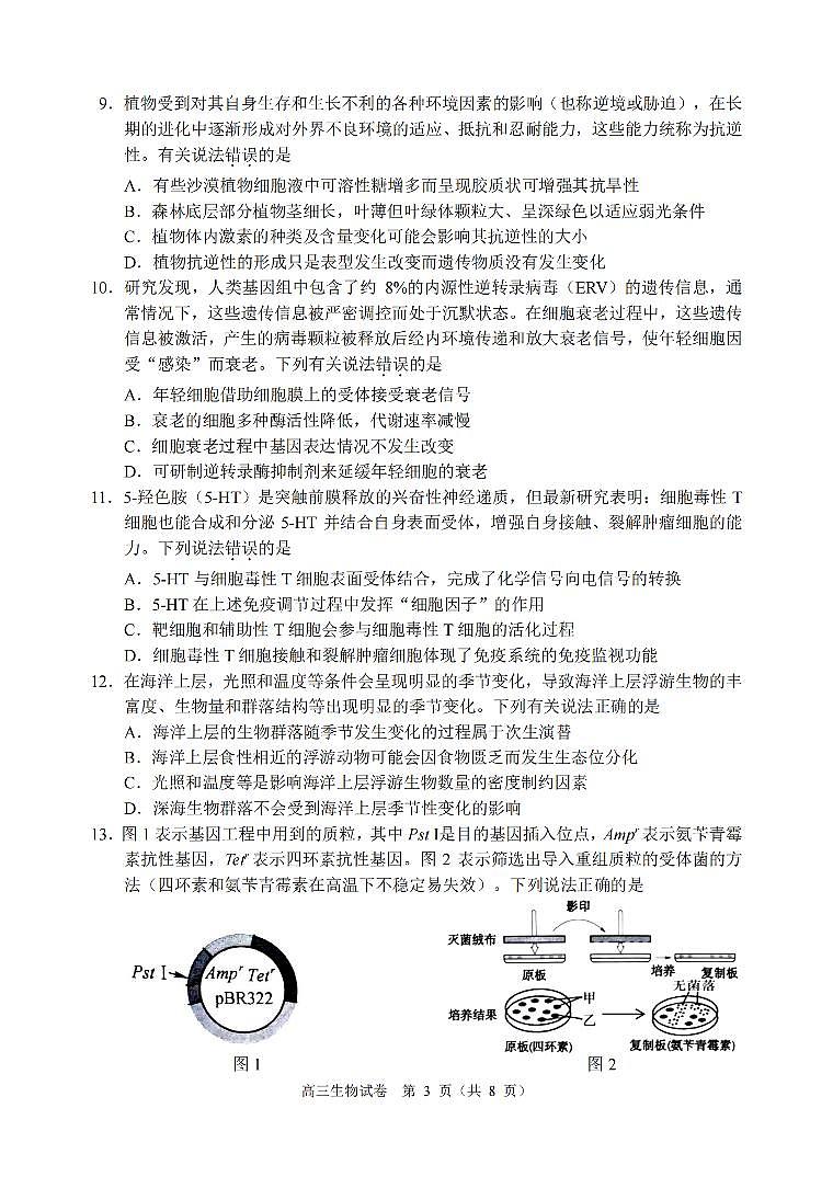 2024届广东省佛山市顺德区高三三模生物试题03