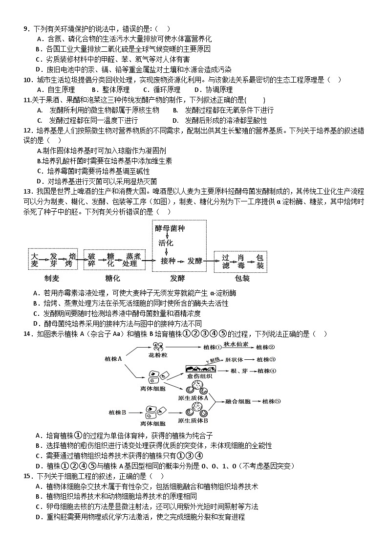 2024内江二中高二下学期期中考试生物试题含答案02