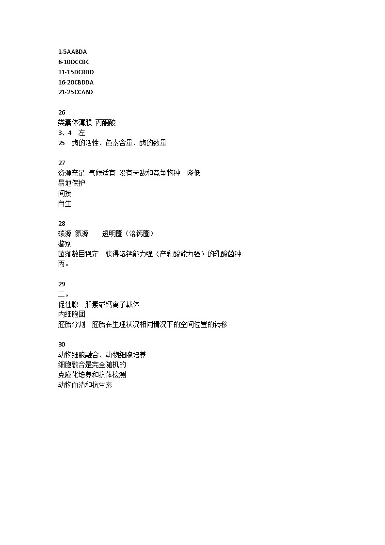 2024内江二中高二下学期期中考试生物试题含答案01