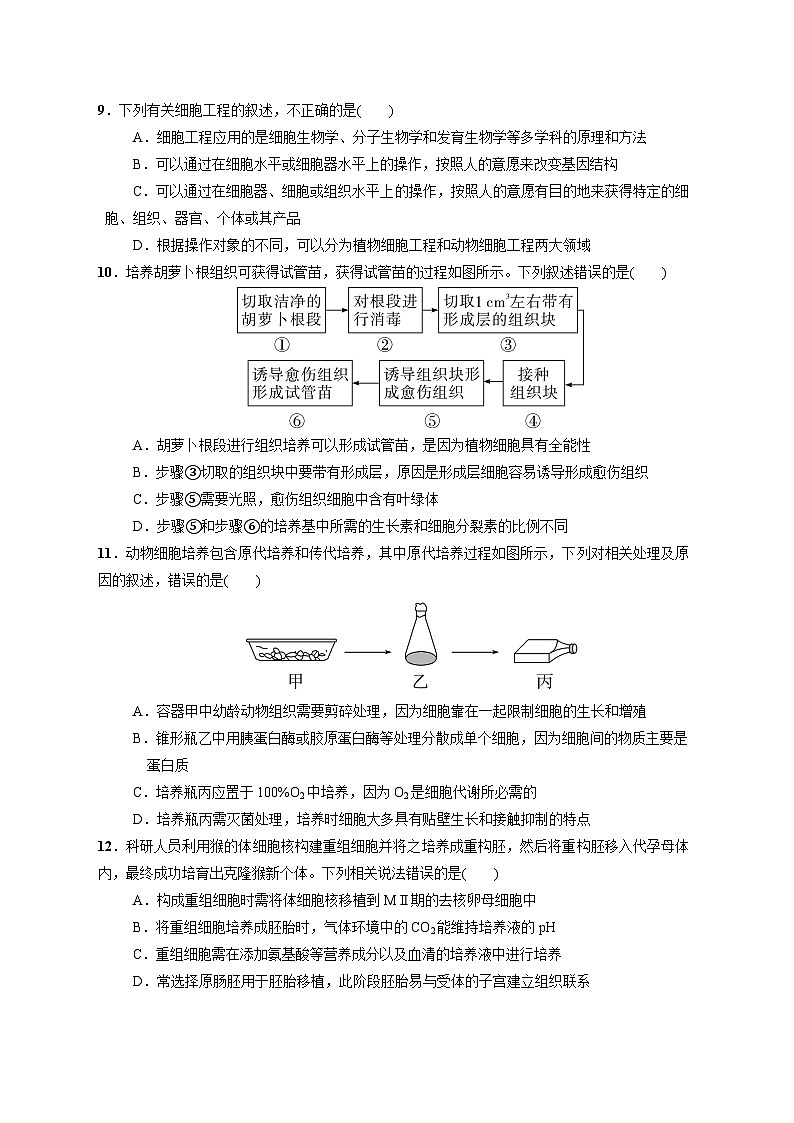 2024德阳什邡中学高二下学期5月期中考试生物试题无答案03