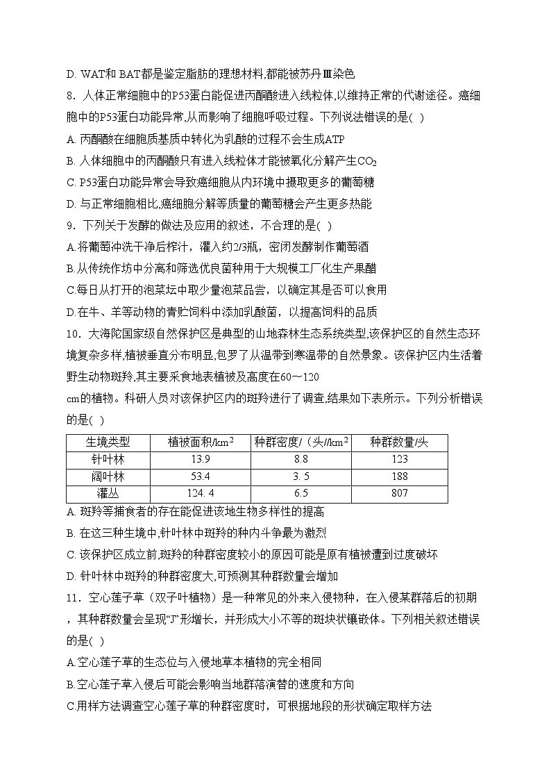 抚顺市第一中学2022届高三下学期5月模拟考试生物试卷(含答案)03