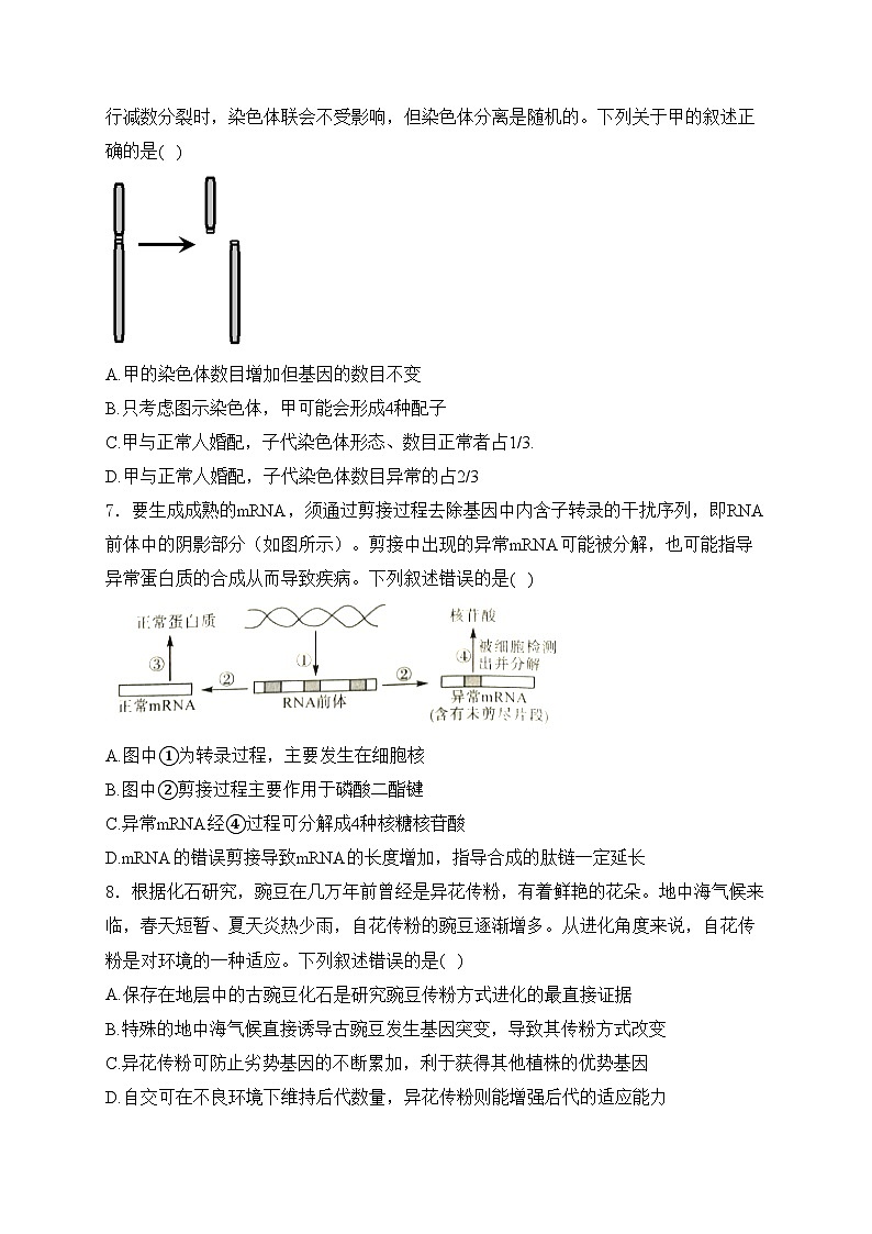 黑龙江省齐齐哈尔市2024届高三下学期三模考试生物试卷(含答案)03