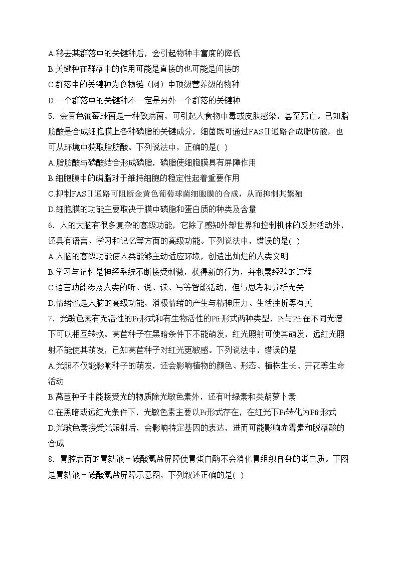 湖北省沙市中学2024届高三下学期5月模拟预测生物试卷(含答案)02