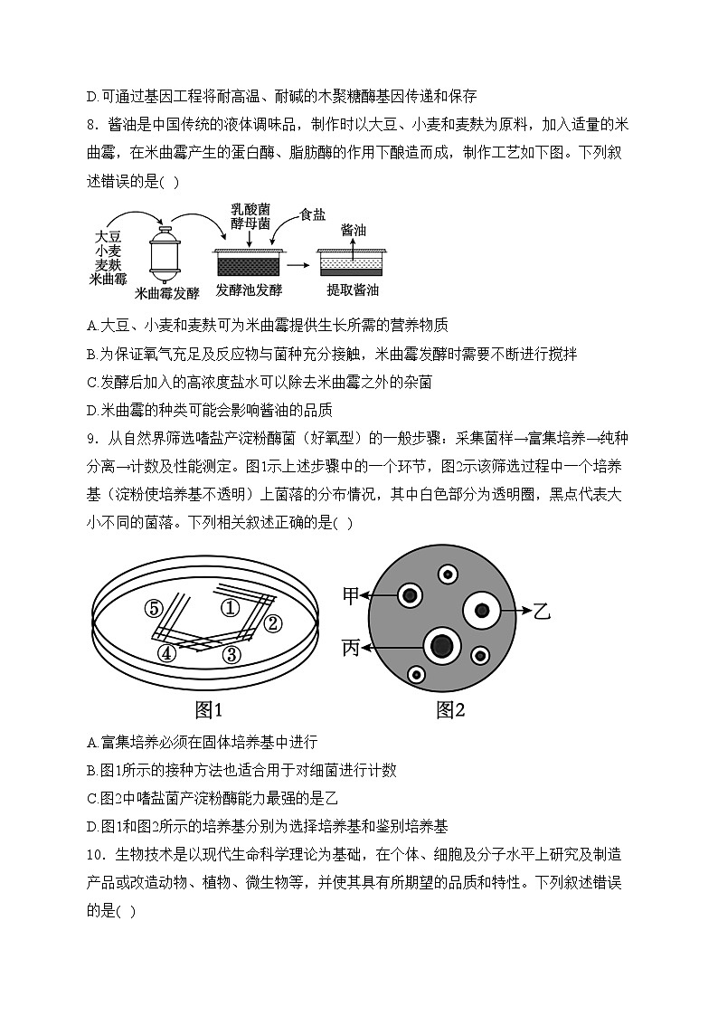 吉林省白山市2024届高三下学期二模生物试卷(含答案)03