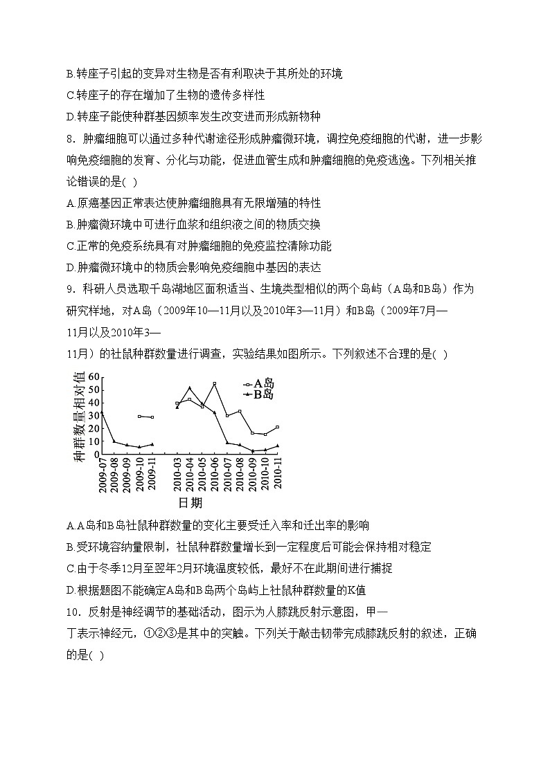 盐城市伍佑中学2024届高三下学期模拟二生物试卷(含答案)03