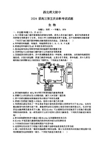 甘肃省西北师范大学附属中学2023-2024学年高三第五次诊断（三模）生物试题