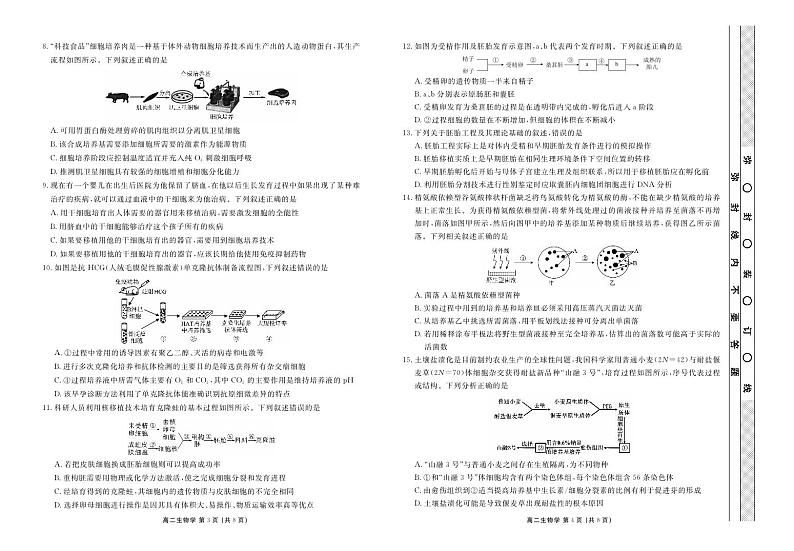 广东省惠州市惠阳区泰雅实验学校2023-2024学年高二下学期5月月考生物试题02