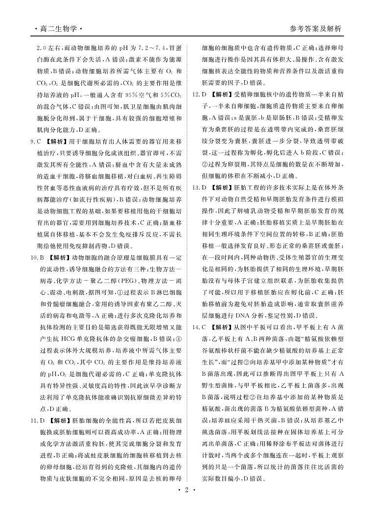 广东省惠州市惠阳区泰雅实验学校2023-2024学年高二下学期5月月考生物试题03