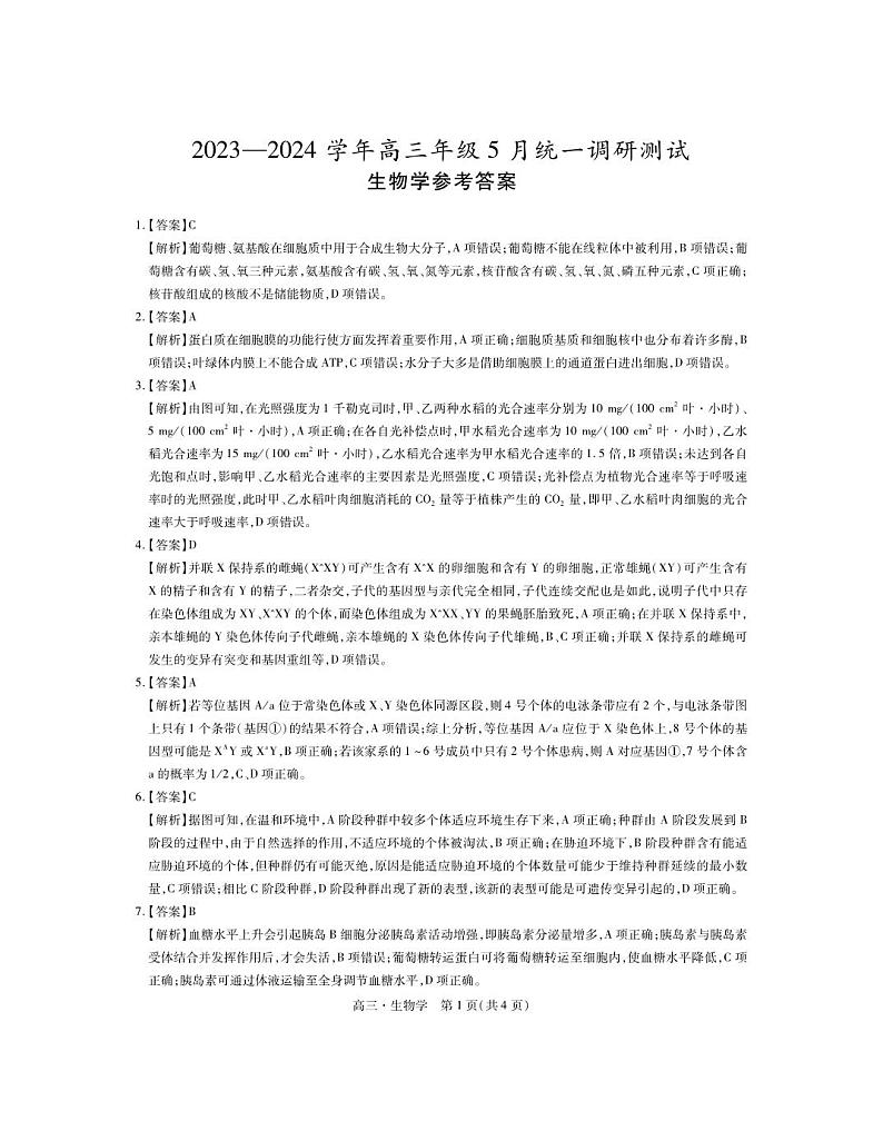 参考答案第1页