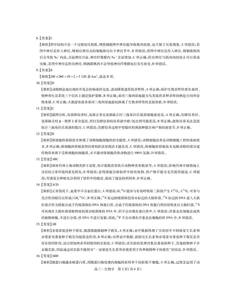 参考答案第2页