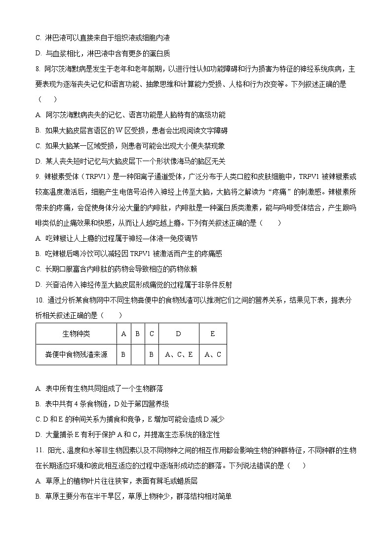 2024届吉林省东北师范大学附属中学高三下学期第5次模拟考试生物试题（原卷版）第3页