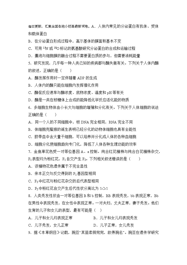 10，湖南省衡阳县第四中学2023-2024年下学期高一第一次月考生物试题02