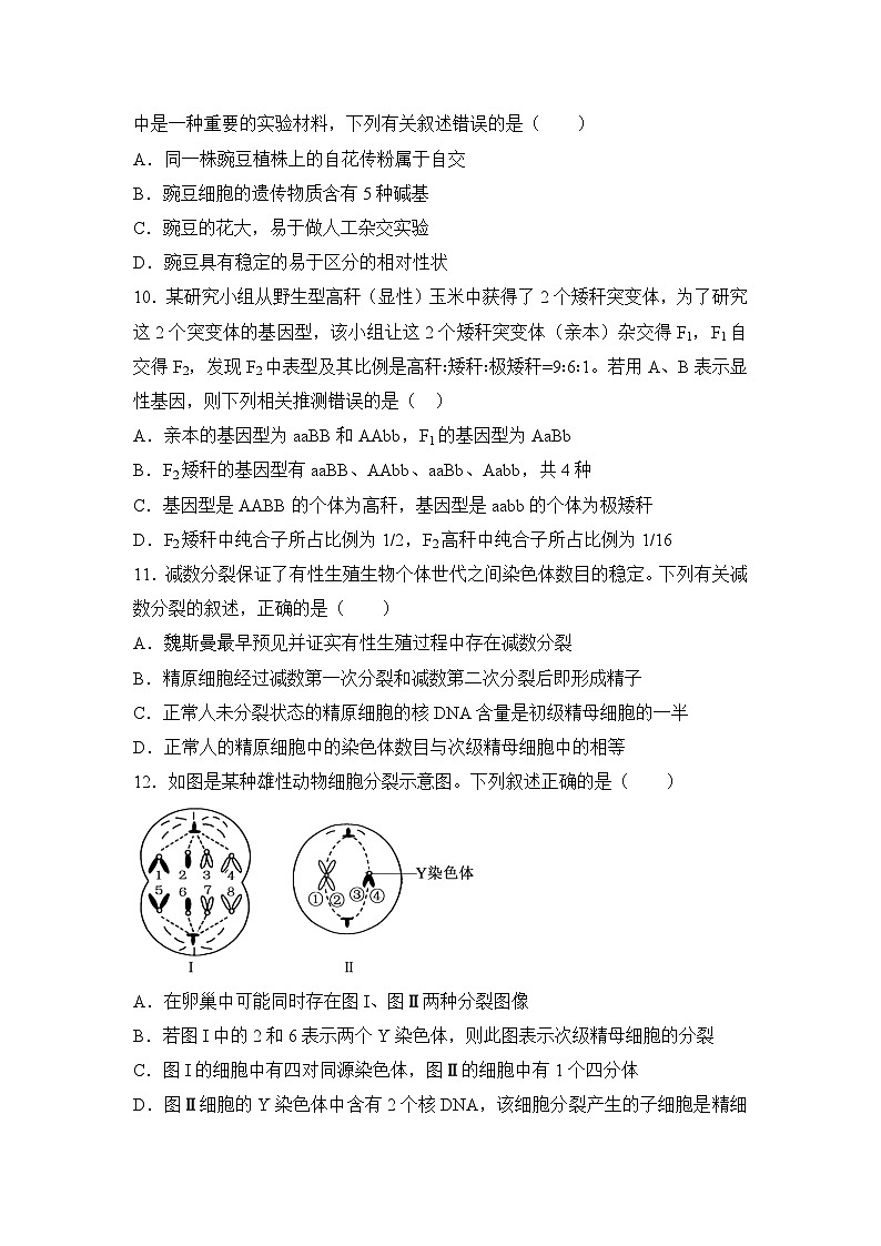 10，湖南省衡阳县第四中学2023-2024年下学期高一第一次月考生物试题03