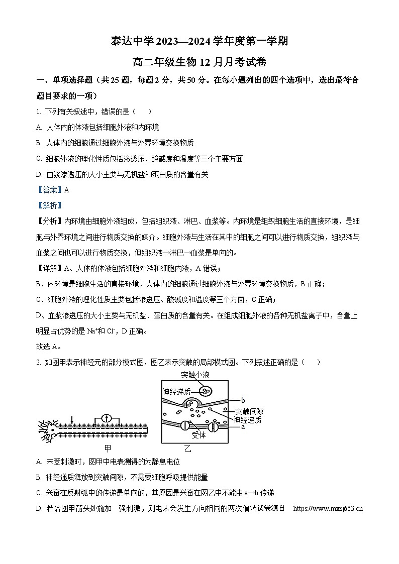 11，天津市泰达中学2023—2024学年高二上学期第二次月考生物试题01