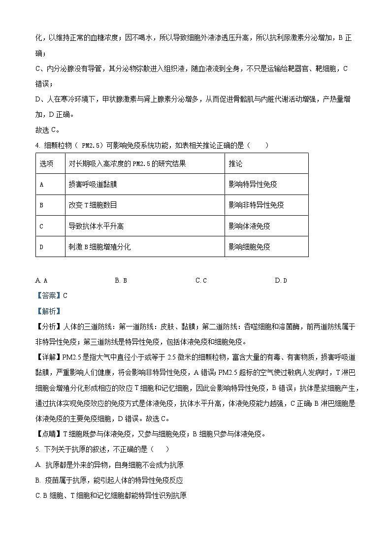 11，天津市泰达中学2023—2024学年高二上学期第二次月考生物试题03