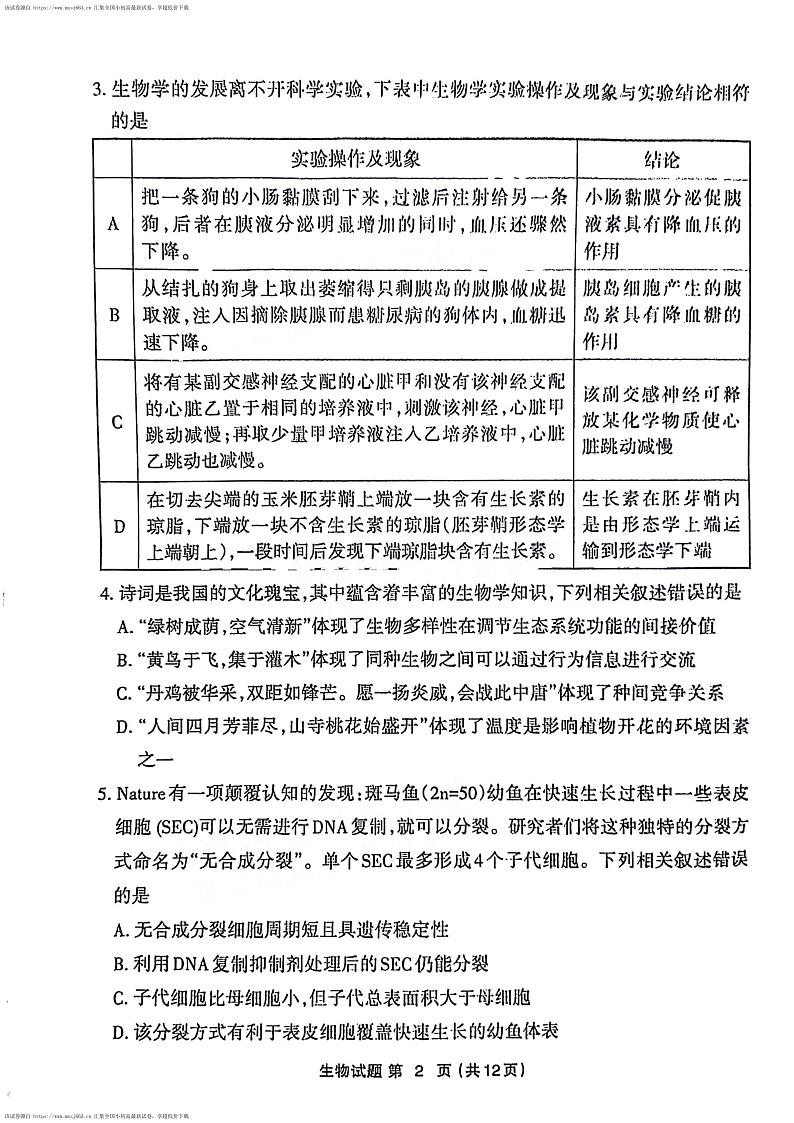13，福建省三明市普通高中2023—2024学年高三下学期5月质量检测生物试题02